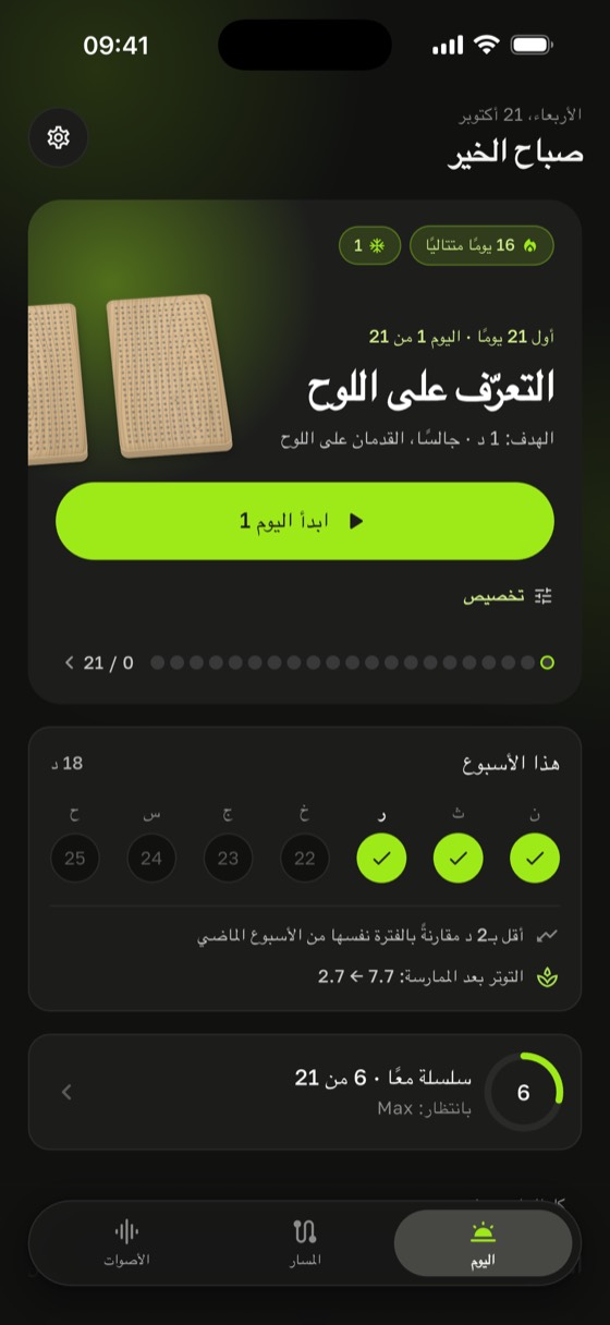 الشاشة الرئيسية مع يوم البرنامج والأسبوع