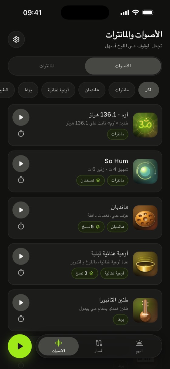 مكتبة الأصوات والمانترات