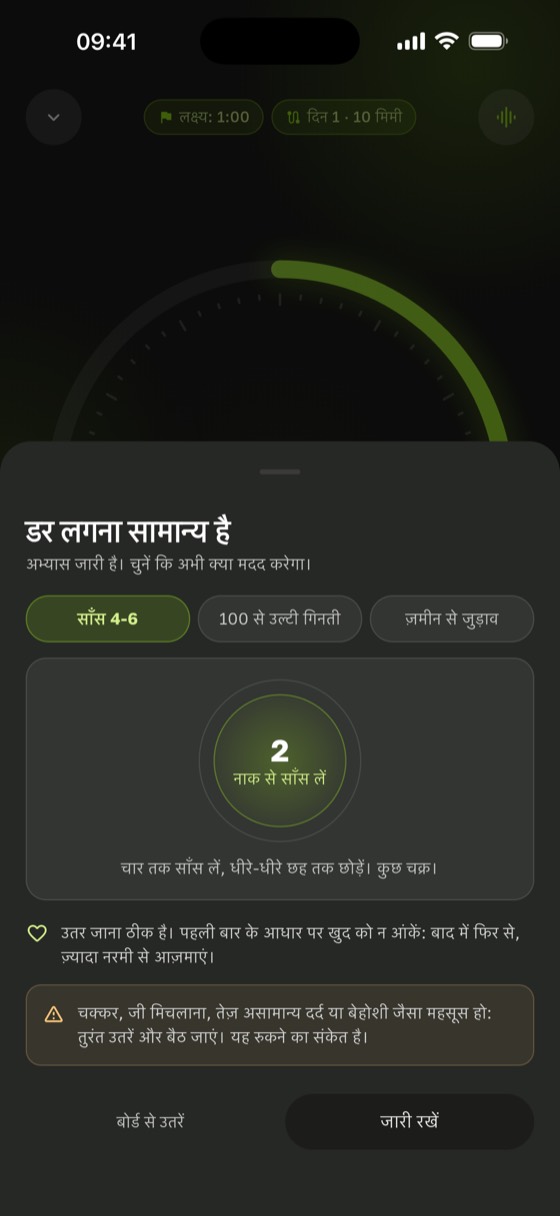साधु बोर्ड पर खड़े होने में दर्द और डर लगे तो: Sadharo में साँस, उलटी गिनती और ज़मीन से जुड़ाव के विकल्प
