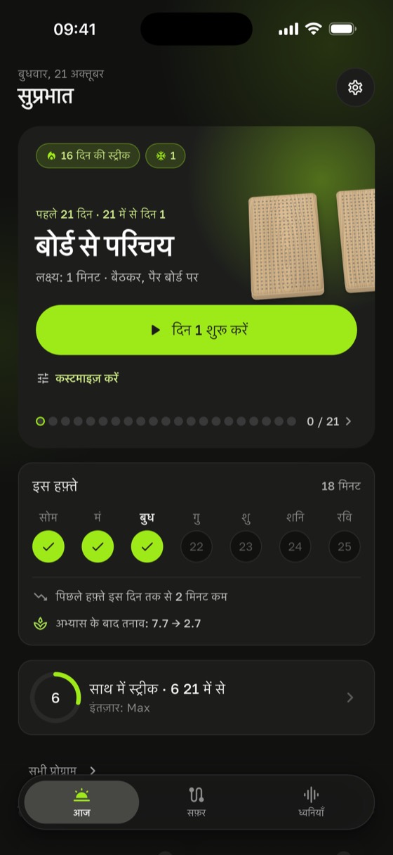 होम स्क्रीन, प्रोग्राम के दिन और हफ़्ते के साथ