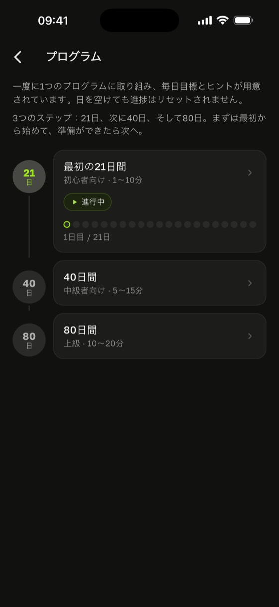 サドゥボードに何分立つか:Sadharo のプログラム画面。「最初の21日間」は1〜10分、「40日間」は5〜15分、「80日間」は10〜20分