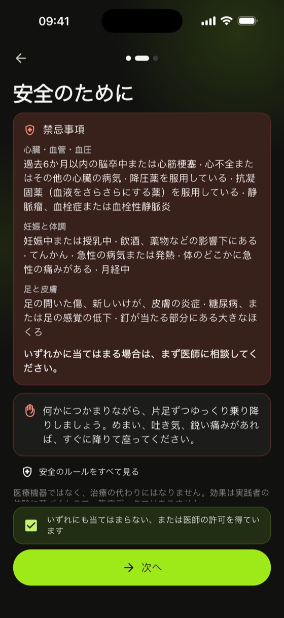 釘の上に立つ危険性を避けるための禁忌事項:心臓・血管・血圧、妊娠と体調、足と皮膚に分けた Sadharo のチェックリスト