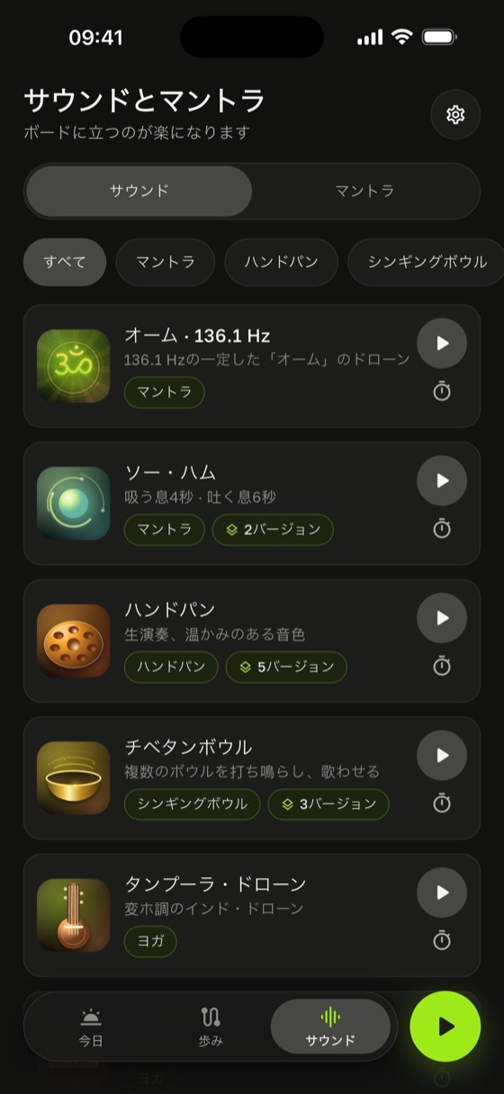 サウンドとマントラのライブラリ