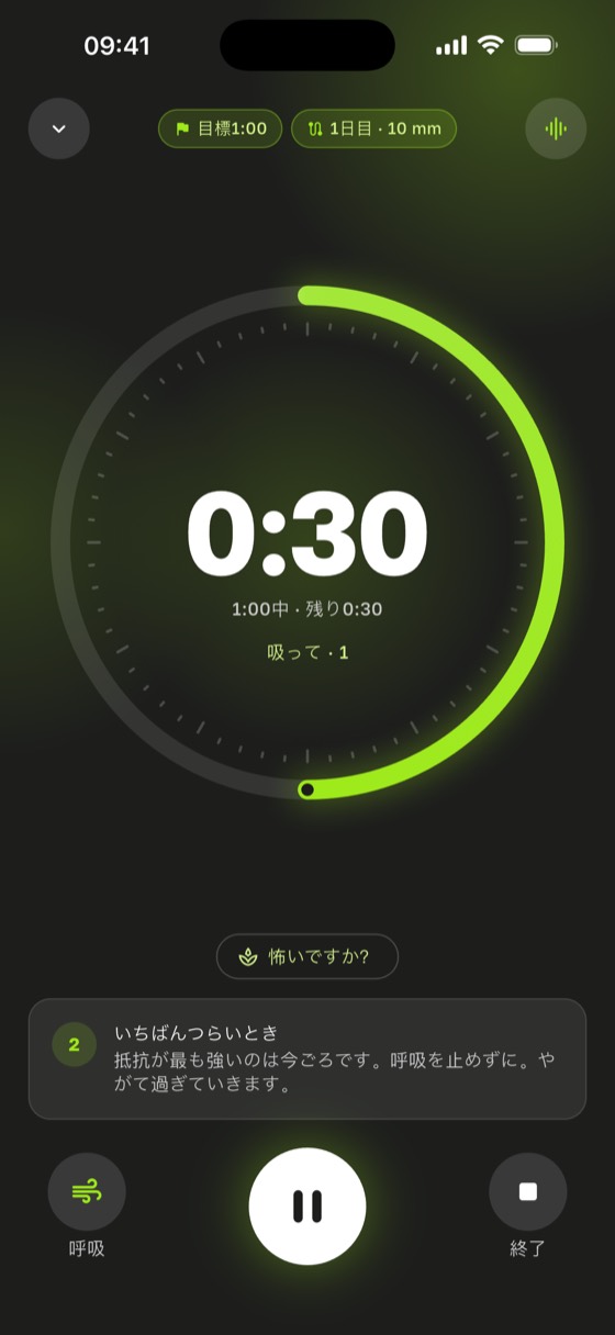タイマー画面:目標1:00のうち0:30、プログラム1日目