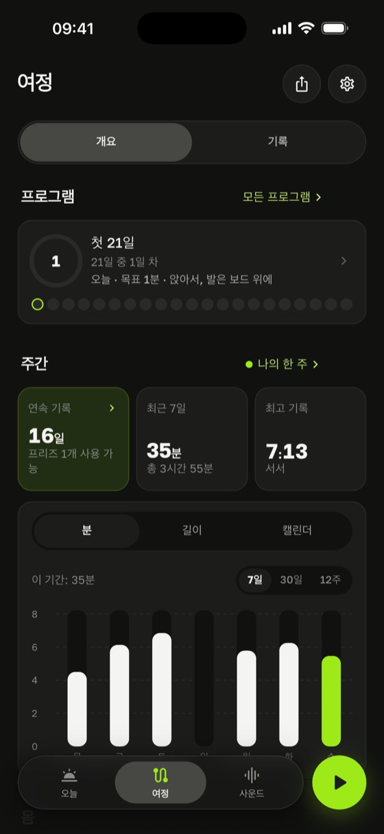기록 화면: 16일 연속, 최고 기록 7:31, 수련 효과