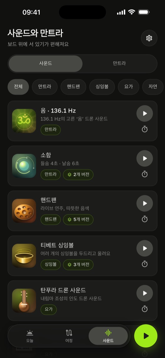 사운드와 만트라 라이브러리