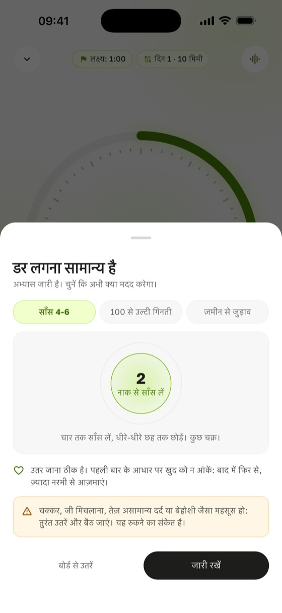 साधु बोर्ड पर खड़े होने में दर्द और डर लगे तो: Sadharo में साँस, उलटी गिनती और ज़मीन से जुड़ाव के विकल्प