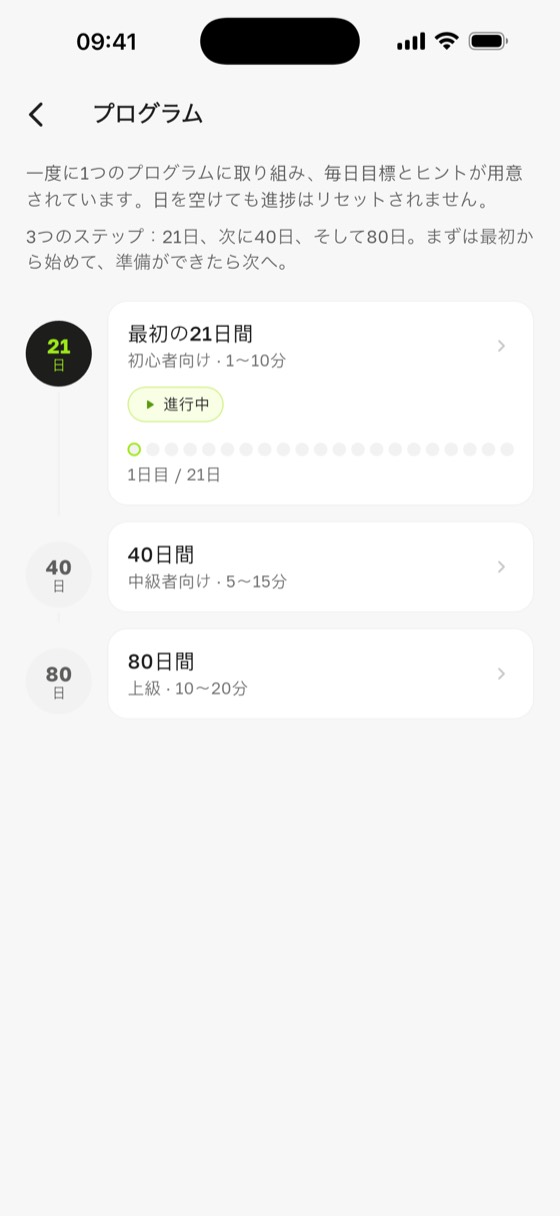 サドゥボードに何分立つか:Sadharo のプログラム画面。「最初の21日間」は1〜10分、「40日間」は5〜15分、「80日間」は10〜20分