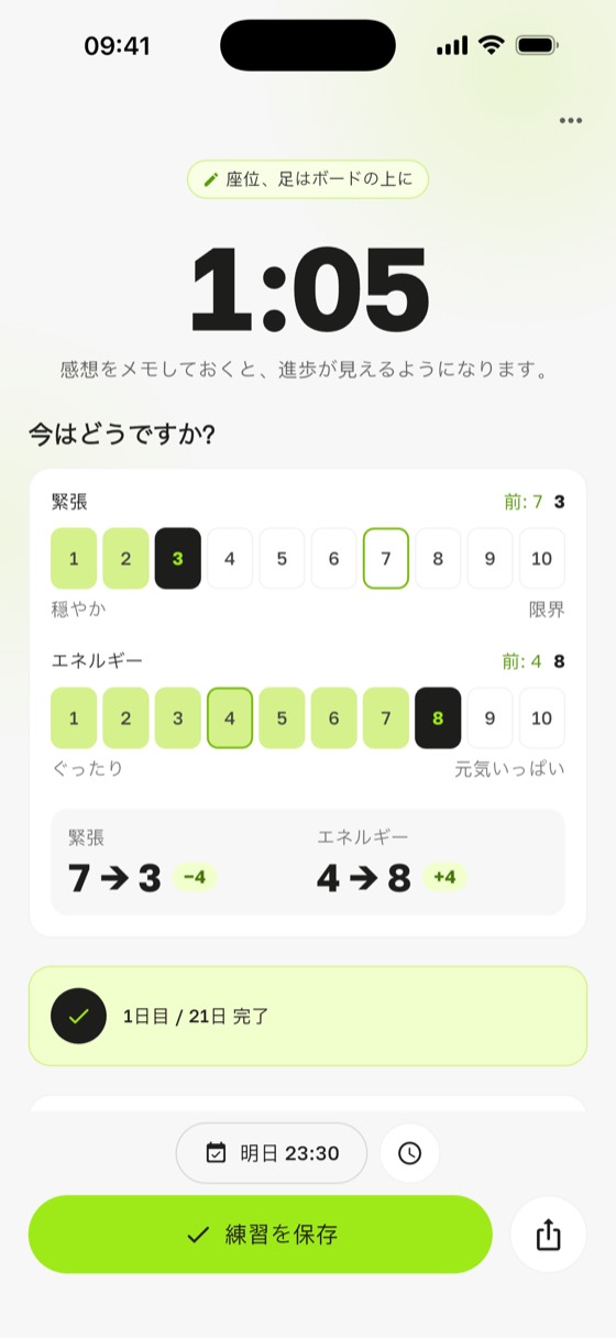 ネイルボードの効果を自分の数字で確認:練習後に緊張が7から3へ、エネルギーが4から8へ変わった Sadharo の記録画面