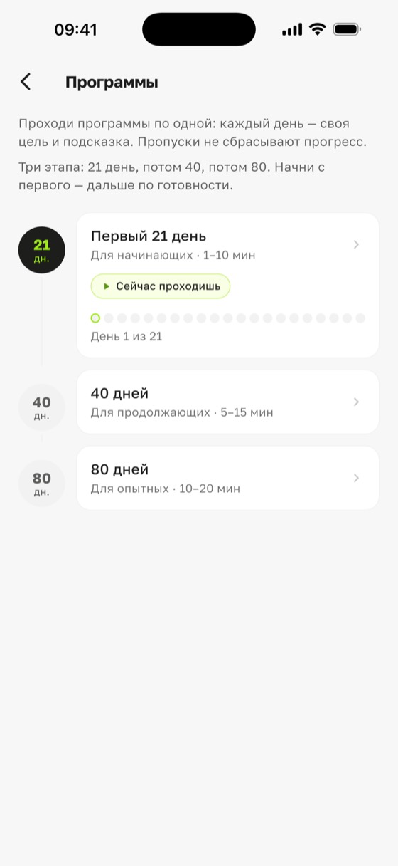 Программы Sadharo: сколько стоять на доске садху по времени — 21 день по 1–10 мин, 40 дней по 5–15, 80 дней по 10–20
