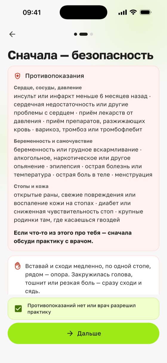 Противопоказания доски садху в Sadharo по группам и отметка «Противопоказаний нет или врач разрешил практику»