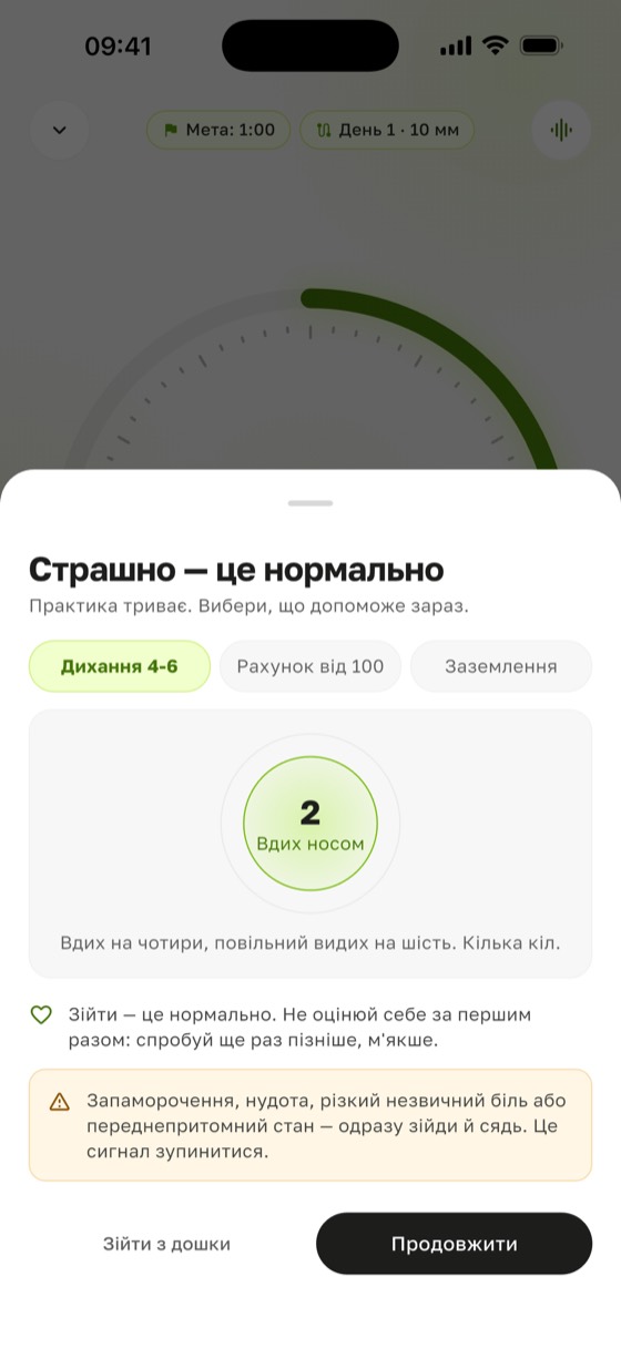 Кнопка «Страшно?» у Sadharo: дошка садху вчить спокою в дискомфорті — дихання, рахунок і заземлення