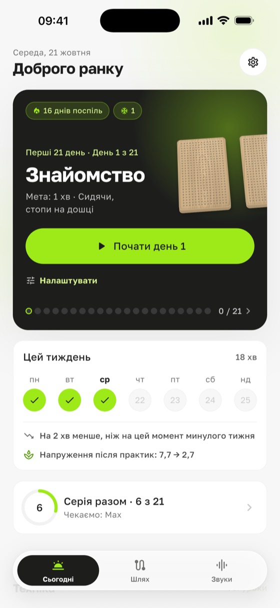 Безпечний старт на дошці садху: програма «Перші 21 день» у застосунку Sadharo