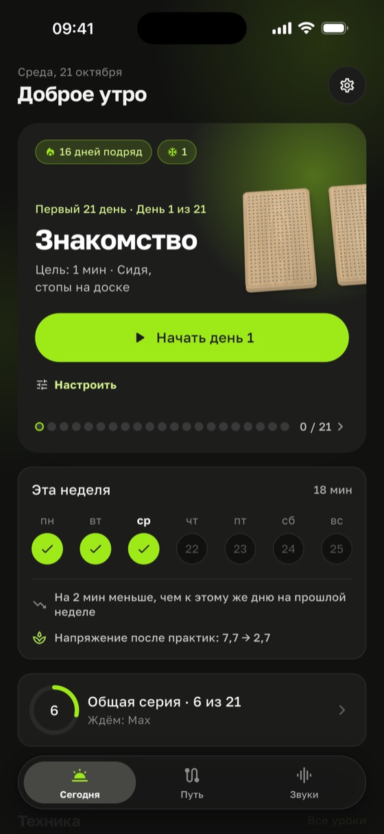 Главный экран с днём программы и неделей