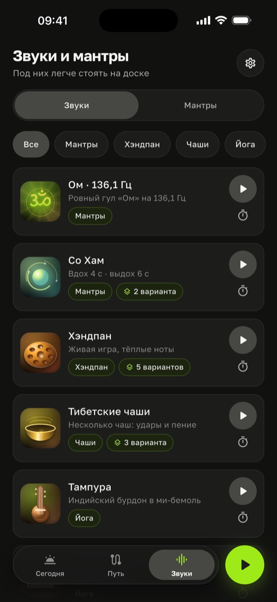 Библиотека звуков и мантр