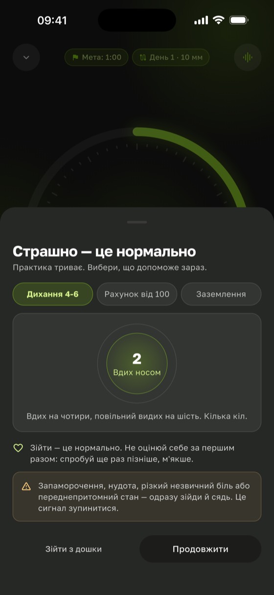 Кнопка «Страшно?» у Sadharo: дошка садху вчить спокою в дискомфорті — дихання, рахунок і заземлення