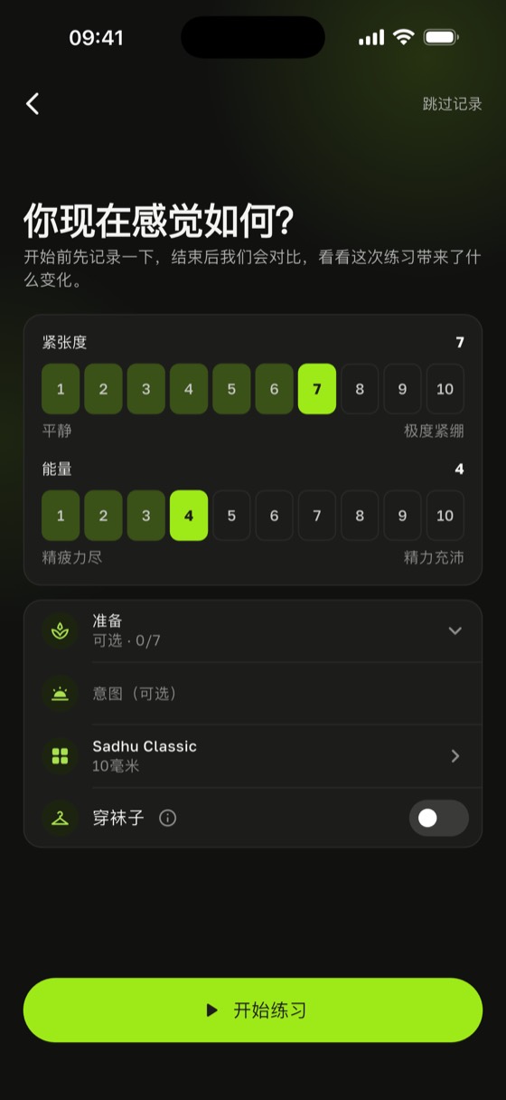 “你现在感觉如何？”界面，含紧张度和能量量表