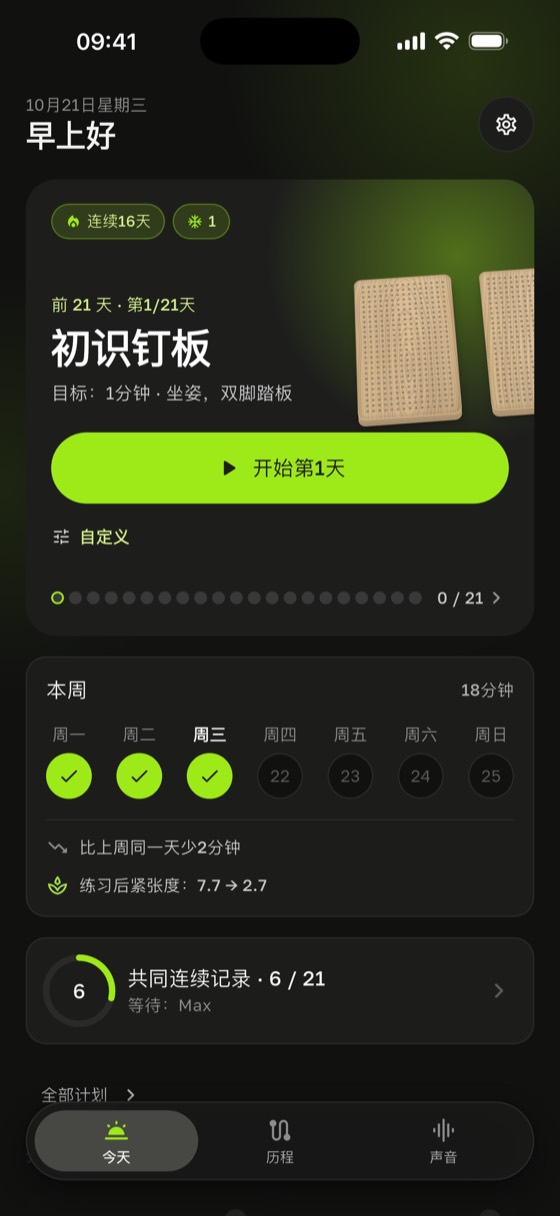 主页，显示计划进行到第几天和本周情况