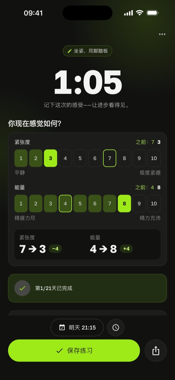站钉冥想每天练,效果自己记录:Sadharo 练习结束后的感受记录,紧张度从 7 降到 3,能量从 4 升到 8